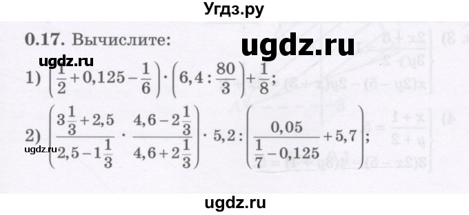 ГДЗ (Учебник) по алгебре 7 класс Шыныбеков А.Н. / повторение / упражнение / 0.17