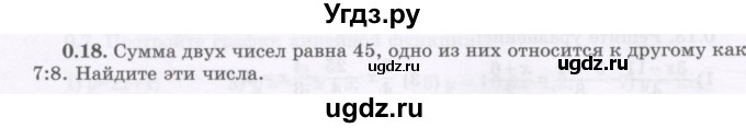 ГДЗ (Учебник) по алгебре 7 класс Шыныбеков А.Н. / повторение / упражнение / 0.18