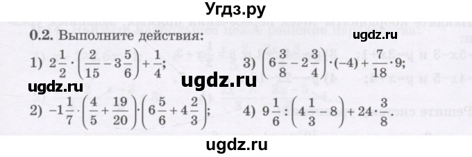 ГДЗ (Учебник) по алгебре 7 класс Шыныбеков А.Н. / повторение / упражнение / 0.2