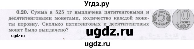 ГДЗ (Учебник) по алгебре 7 класс Шыныбеков А.Н. / повторение / упражнение / 0.20