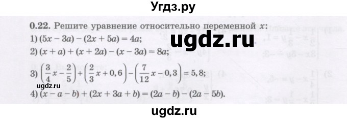 ГДЗ (Учебник) по алгебре 7 класс Шыныбеков А.Н. / повторение / упражнение / 0.22