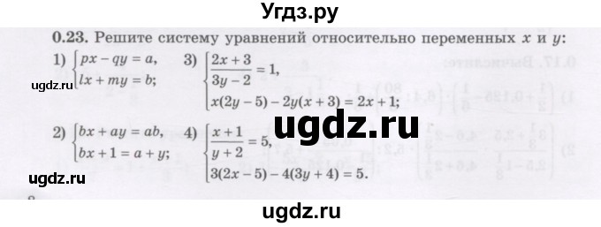 ГДЗ (Учебник) по алгебре 7 класс Шыныбеков А.Н. / повторение / упражнение / 0.23