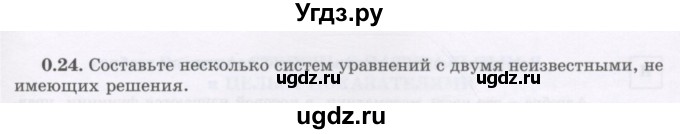 ГДЗ (Учебник) по алгебре 7 класс Шыныбеков А.Н. / повторение / упражнение / 0.24