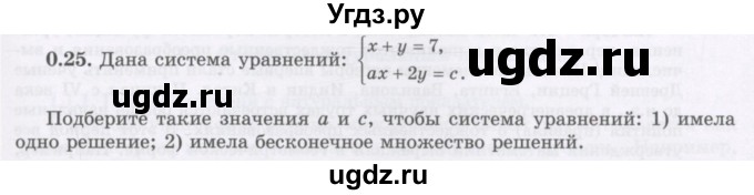 ГДЗ (Учебник) по алгебре 7 класс Шыныбеков А.Н. / повторение / упражнение / 0.25