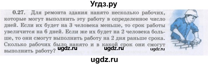 ГДЗ (Учебник) по алгебре 7 класс Шыныбеков А.Н. / повторение / упражнение / 0.27