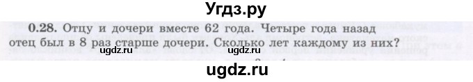 ГДЗ (Учебник) по алгебре 7 класс Шыныбеков А.Н. / повторение / упражнение / 0.28