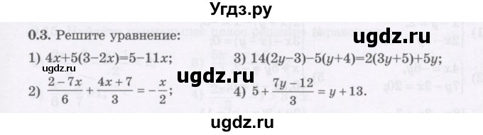 ГДЗ (Учебник) по алгебре 7 класс Шыныбеков А.Н. / повторение / упражнение / 0.3