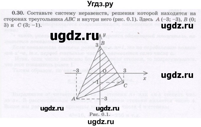 ГДЗ (Учебник) по алгебре 7 класс Шыныбеков А.Н. / повторение / упражнение / 0.30