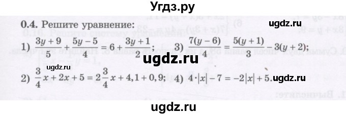 ГДЗ (Учебник) по алгебре 7 класс Шыныбеков А.Н. / повторение / упражнение / 0.4