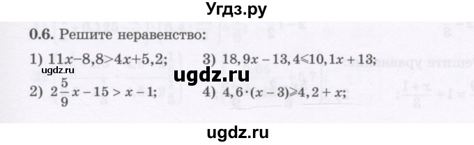 ГДЗ (Учебник) по алгебре 7 класс Шыныбеков А.Н. / повторение / упражнение / 0.6