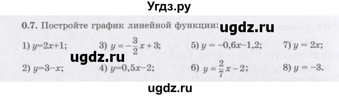 ГДЗ (Учебник) по алгебре 7 класс Шыныбеков А.Н. / повторение / упражнение / 0.7
