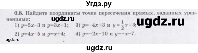 ГДЗ (Учебник) по алгебре 7 класс Шыныбеков А.Н. / повторение / упражнение / 0.8