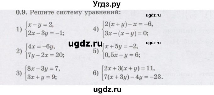 ГДЗ (Учебник) по алгебре 7 класс Шыныбеков А.Н. / повторение / упражнение / 0.9