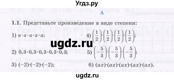 ГДЗ (Учебник) по алгебре 7 класс Шыныбеков А.Н. / раздел 1 / 1.1