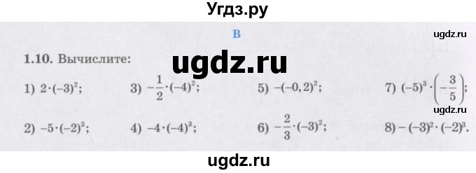 ГДЗ (Учебник) по алгебре 7 класс Шыныбеков А.Н. / раздел 1 / 1.10