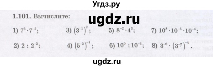ГДЗ (Учебник) по алгебре 7 класс Шыныбеков А.Н. / раздел 1 / 1.101