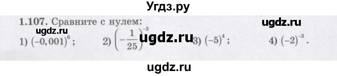 ГДЗ (Учебник) по алгебре 7 класс Шыныбеков А.Н. / раздел 1 / 1.107