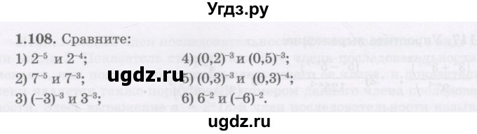 ГДЗ (Учебник) по алгебре 7 класс Шыныбеков А.Н. / раздел 1 / 1.108