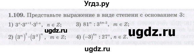 ГДЗ (Учебник) по алгебре 7 класс Шыныбеков А.Н. / раздел 1 / 1.109