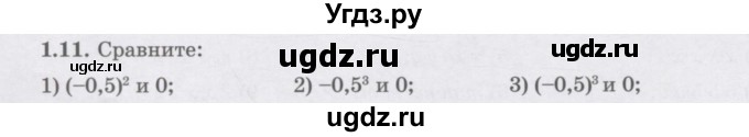 ГДЗ (Учебник) по алгебре 7 класс Шыныбеков А.Н. / раздел 1 / 1.11