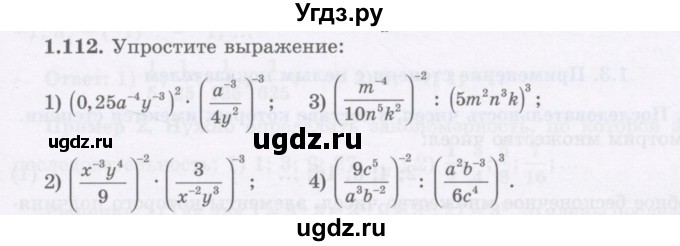 ГДЗ (Учебник) по алгебре 7 класс Шыныбеков А.Н. / раздел 1 / 1.112