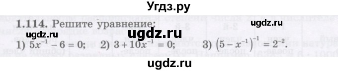 ГДЗ (Учебник) по алгебре 7 класс Шыныбеков А.Н. / раздел 1 / 1.114