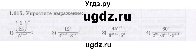 ГДЗ (Учебник) по алгебре 7 класс Шыныбеков А.Н. / раздел 1 / 1.115