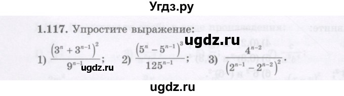 ГДЗ (Учебник) по алгебре 7 класс Шыныбеков А.Н. / раздел 1 / 1.117