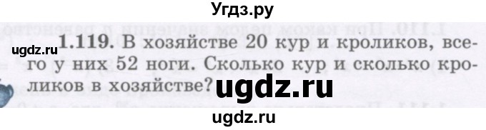 ГДЗ (Учебник) по алгебре 7 класс Шыныбеков А.Н. / раздел 1 / 1.119