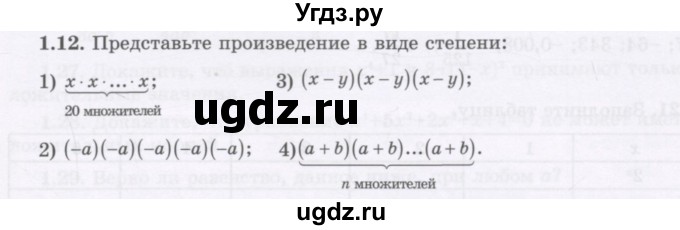 ГДЗ (Учебник) по алгебре 7 класс Шыныбеков А.Н. / раздел 1 / 1.12