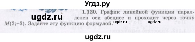 ГДЗ (Учебник) по алгебре 7 класс Шыныбеков А.Н. / раздел 1 / 1.120