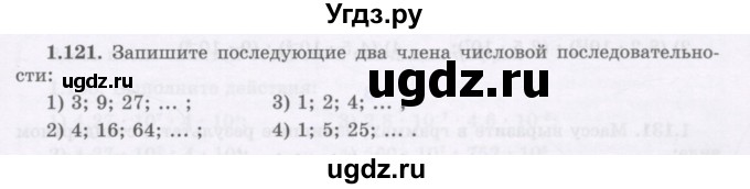 ГДЗ (Учебник) по алгебре 7 класс Шыныбеков А.Н. / раздел 1 / 1.121