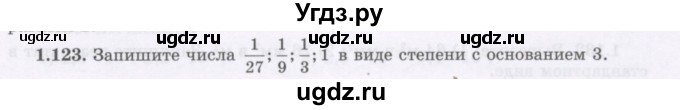 ГДЗ (Учебник) по алгебре 7 класс Шыныбеков А.Н. / раздел 1 / 1.123