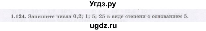ГДЗ (Учебник) по алгебре 7 класс Шыныбеков А.Н. / раздел 1 / 1.124