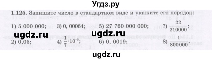 ГДЗ (Учебник) по алгебре 7 класс Шыныбеков А.Н. / раздел 1 / 1.125