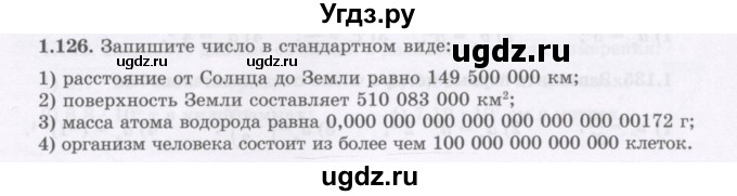 ГДЗ (Учебник) по алгебре 7 класс Шыныбеков А.Н. / раздел 1 / 1.126