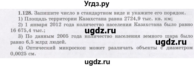 ГДЗ (Учебник) по алгебре 7 класс Шыныбеков А.Н. / раздел 1 / 1.128