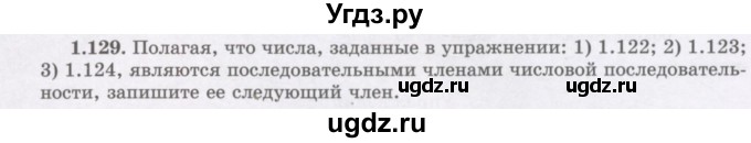 ГДЗ (Учебник) по алгебре 7 класс Шыныбеков А.Н. / раздел 1 / 1.129