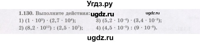 ГДЗ (Учебник) по алгебре 7 класс Шыныбеков А.Н. / раздел 1 / 1.130