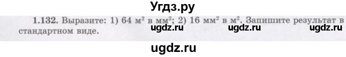ГДЗ (Учебник) по алгебре 7 класс Шыныбеков А.Н. / раздел 1 / 1.132