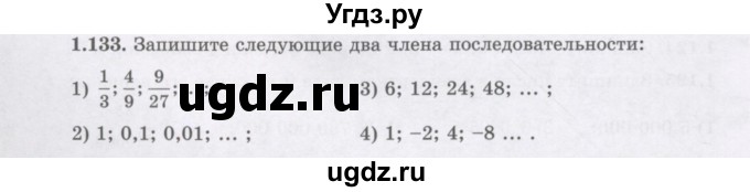 ГДЗ (Учебник) по алгебре 7 класс Шыныбеков А.Н. / раздел 1 / 1.133
