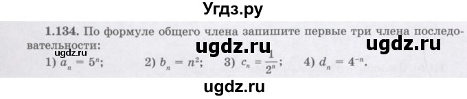 ГДЗ (Учебник) по алгебре 7 класс Шыныбеков А.Н. / раздел 1 / 1.134