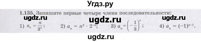 ГДЗ (Учебник) по алгебре 7 класс Шыныбеков А.Н. / раздел 1 / 1.135