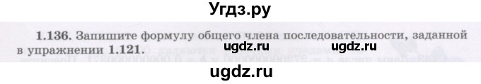 ГДЗ (Учебник) по алгебре 7 класс Шыныбеков А.Н. / раздел 1 / 1.136