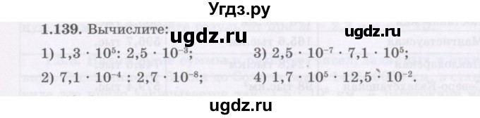 ГДЗ (Учебник) по алгебре 7 класс Шыныбеков А.Н. / раздел 1 / 1.139