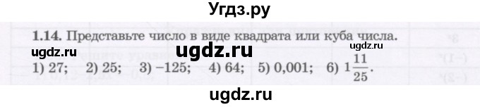 ГДЗ (Учебник) по алгебре 7 класс Шыныбеков А.Н. / раздел 1 / 1.14