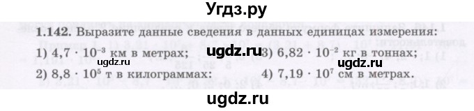 ГДЗ (Учебник) по алгебре 7 класс Шыныбеков А.Н. / раздел 1 / 1.142