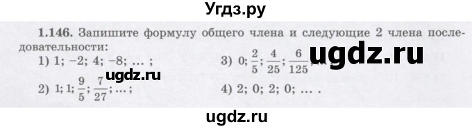 ГДЗ (Учебник) по алгебре 7 класс Шыныбеков А.Н. / раздел 1 / 1.146