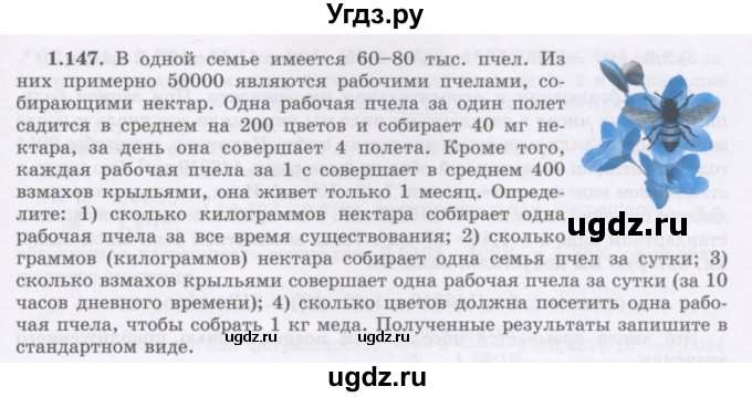 ГДЗ (Учебник) по алгебре 7 класс Шыныбеков А.Н. / раздел 1 / 1.147