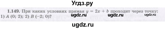 ГДЗ (Учебник) по алгебре 7 класс Шыныбеков А.Н. / раздел 1 / 1.149